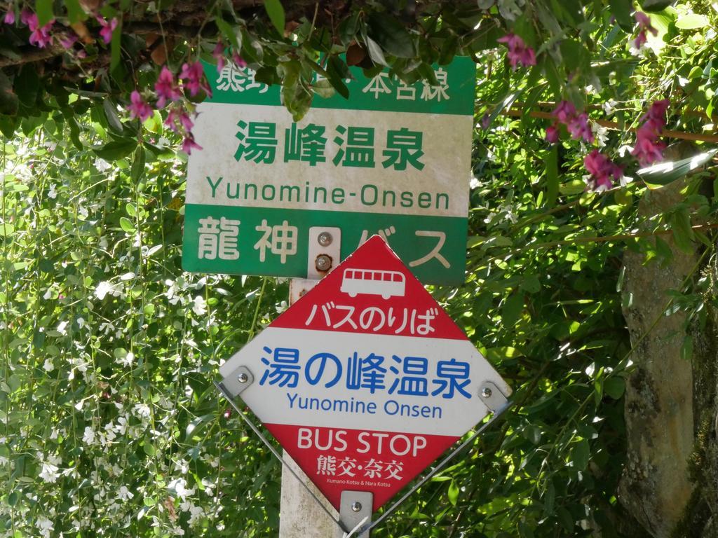 J-Hoppers Kumano Yunomine Guesthouse Hongu Extérieur photo
